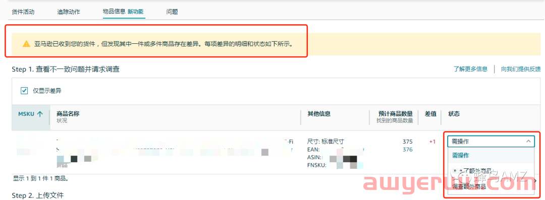 亚马逊货件接收数量有差异该怎么办？ 第6张