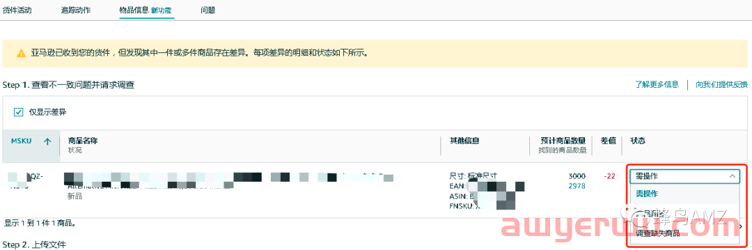 亚马逊货件接收数量有差异该怎么办？ 第7张