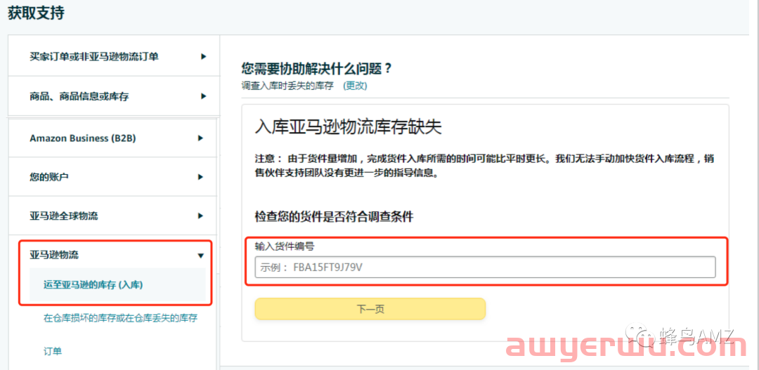 亚马逊货件接收数量有差异该怎么办？ 第11张