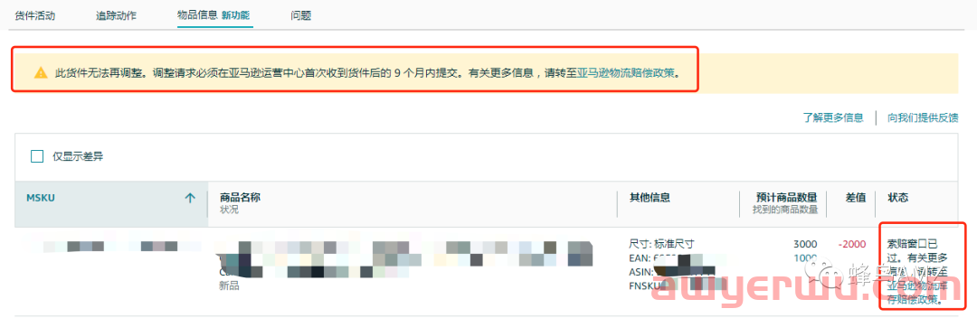 亚马逊货件接收数量有差异该怎么办？ 第9张