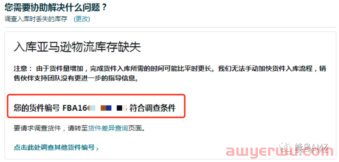 亚马逊货件接收数量有差异该怎么办？ 第12张