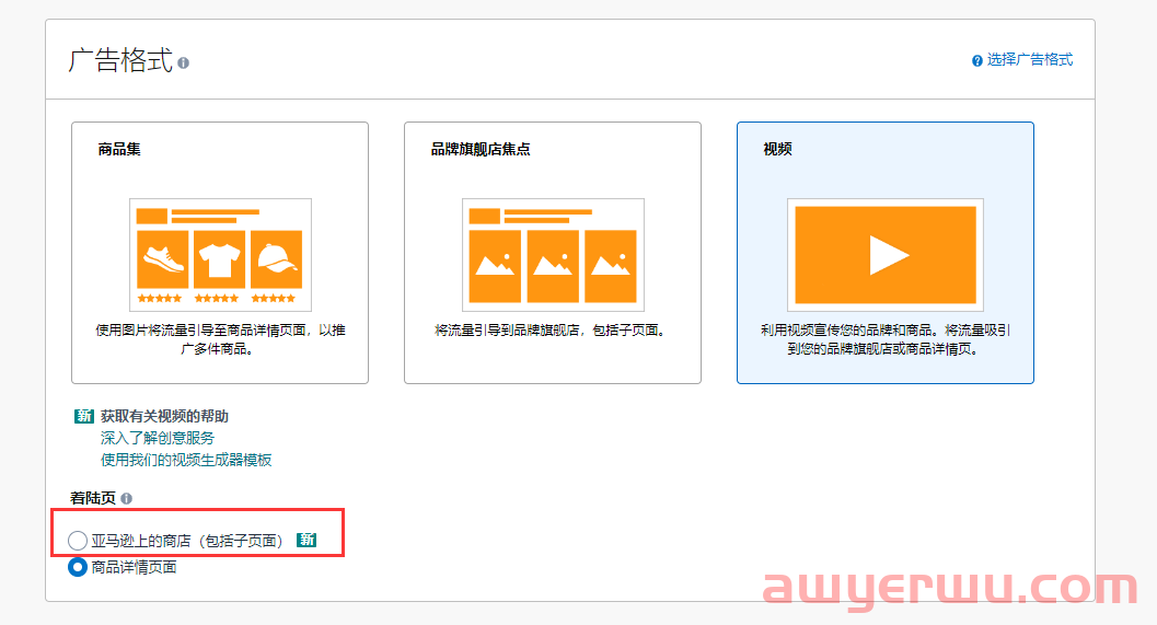 亚马逊新功能！视频广告可跳转店铺！10月22号，将自动移除该类库存，快自查！ 第1张