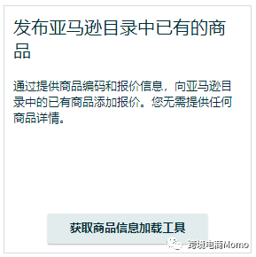 亚马逊《商品信息加载工具》《商品价格和数量模板》使用教程 第2张