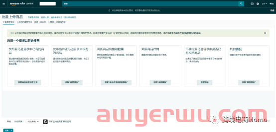 亚马逊《商品信息加载工具》《商品价格和数量模板》使用教程 第1张