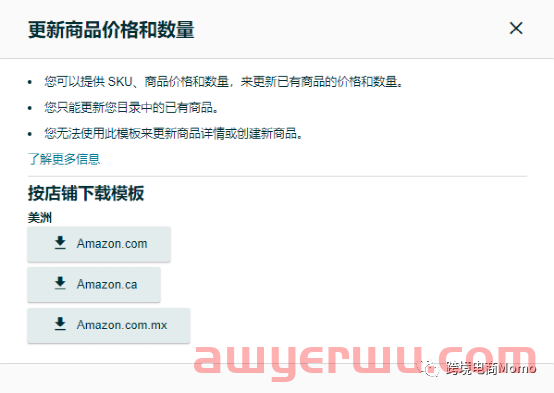 亚马逊《商品信息加载工具》《商品价格和数量模板》使用教程 第7张