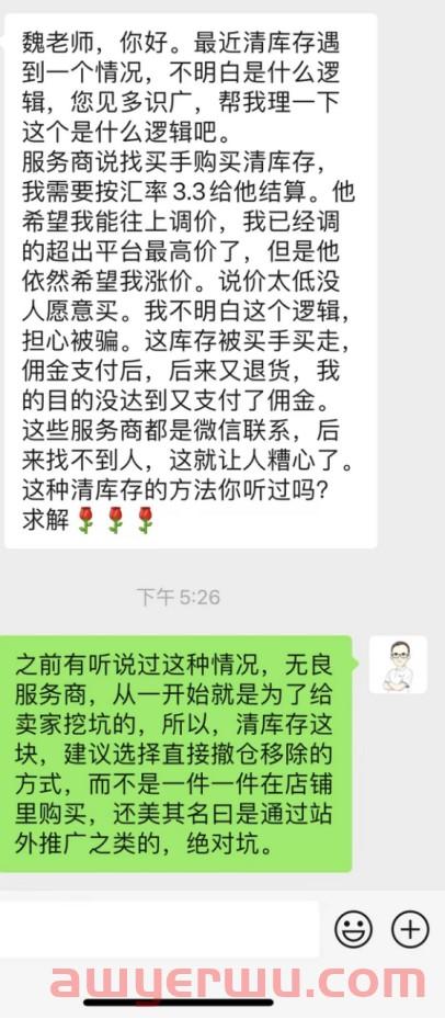 亚马逊清库存遇到骗子服务商，这样的坑你得警惕！ 第1张