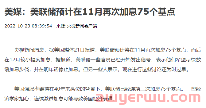 美联储11月还要加息，汇率已经到7.24了，卖家的美金现在要提现吗？ 第2张