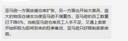 突发！亚马逊旺季再次大砍库容，不让卖家发货？ 第4张