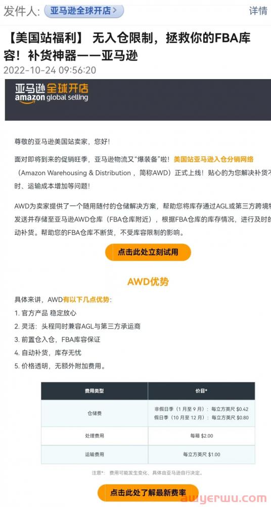 突发！亚马逊旺季再次大砍库容，不让卖家发货？ 第3张