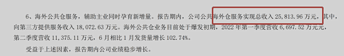 FBA入仓暴雷!伪造签收单、1000万纠纷...亚马逊又要封号？大卖豪掷1.25亿买地建海外仓 第5张