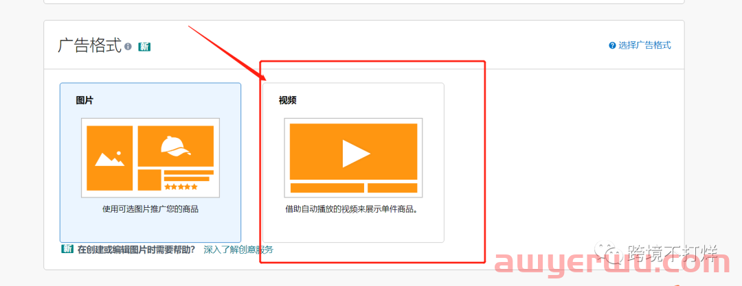 最新功能—亚马逊展示型推广视频广告投放来了 第1张