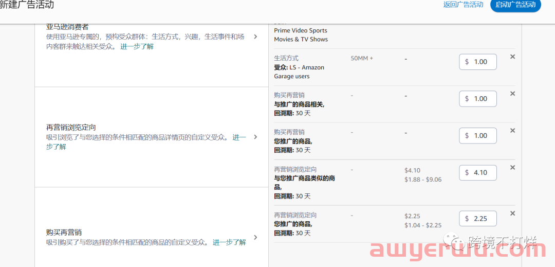 最新功能—亚马逊展示型推广视频广告投放来了 第6张
