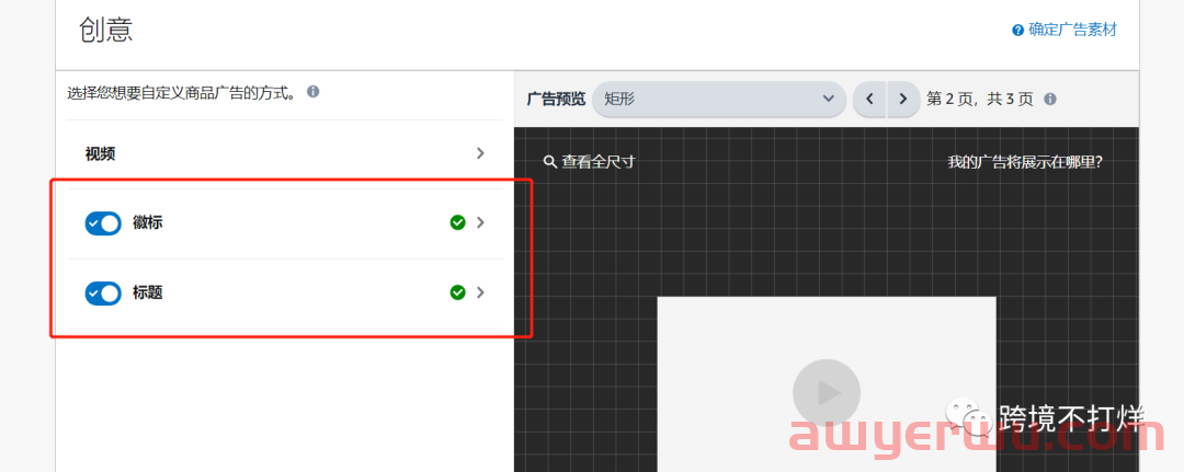 最新功能—亚马逊展示型推广视频广告投放来了 第7张