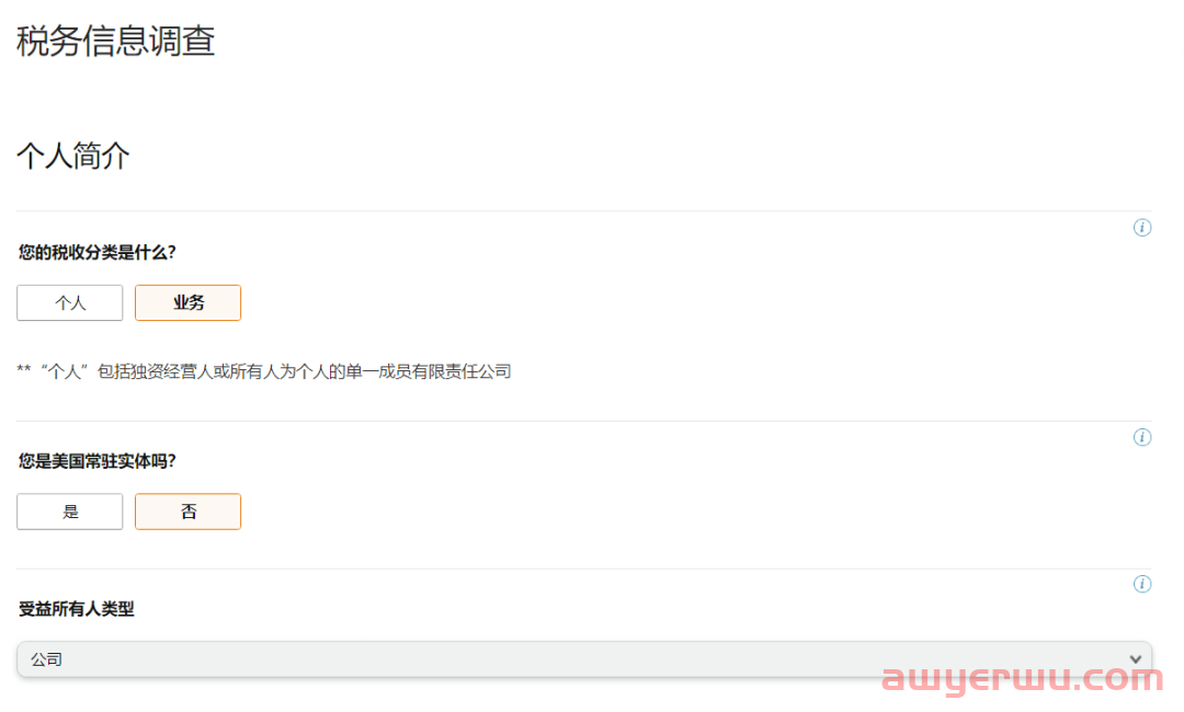 亚马逊喊你更新后台税务信息啦- W8免税申请! 第3张