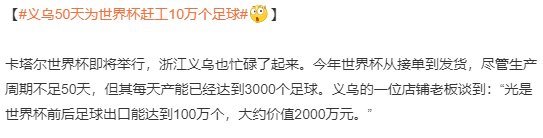 “世界杯效应”与“取暖热潮”齐头并进！中国制造全面崛起 第1张