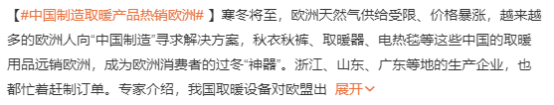 “世界杯效应”与“取暖热潮”齐头并进！中国制造全面崛起 第4张