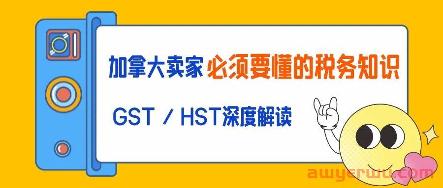 平台代扣代缴加拿大GST，还有必要注册税号吗？各省税号是否需要注册？ 第1张