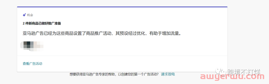 亚马逊预先设置的商品推广活动怎么做？ 第1张
