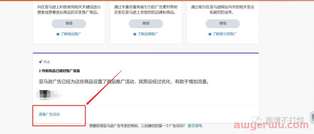 亚马逊预先设置的商品推广活动怎么做？ 第3张