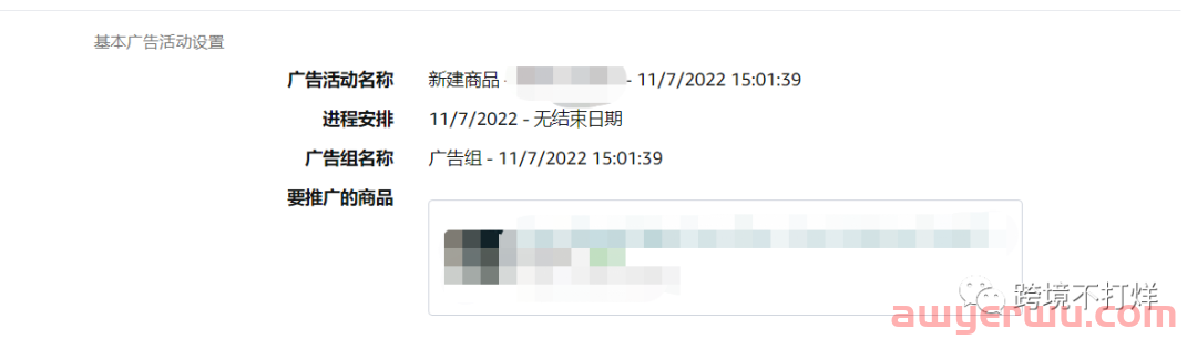 亚马逊预先设置的商品推广活动怎么做？ 第5张
