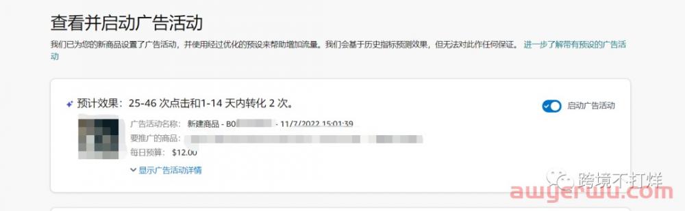 亚马逊预先设置的商品推广活动怎么做？ 第4张