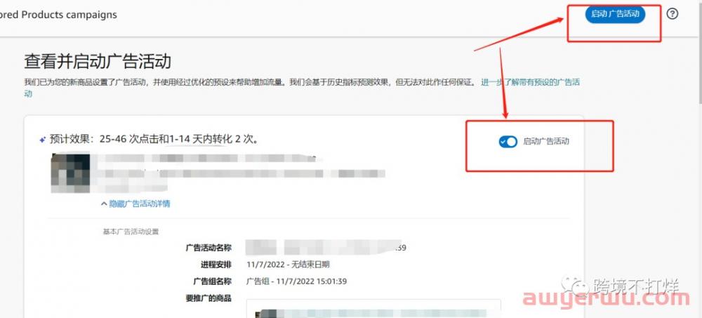 亚马逊预先设置的商品推广活动怎么做？ 第10张
