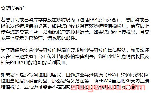 沙特税局罚金豁免政策11.30日到期！你是否已经注册了沙特税号？ 第1张