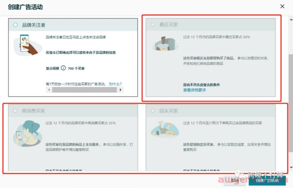 亚马逊买家互动精准定位受众新功能 第2张