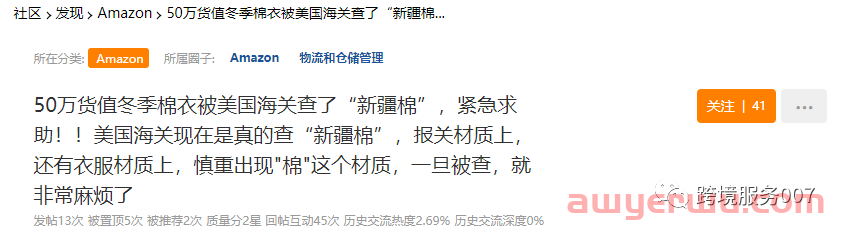 50万货值“新疆棉”被查！亚马逊卡顿长达两周，卖家：这年头生意真难做！ 第1张