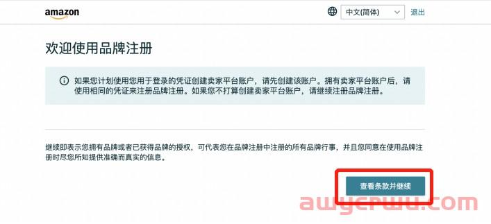 手把手教你如何做亚马逊品牌备案 第1张