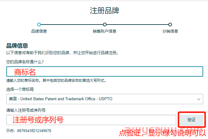 手把手教你如何做亚马逊品牌备案 第3张