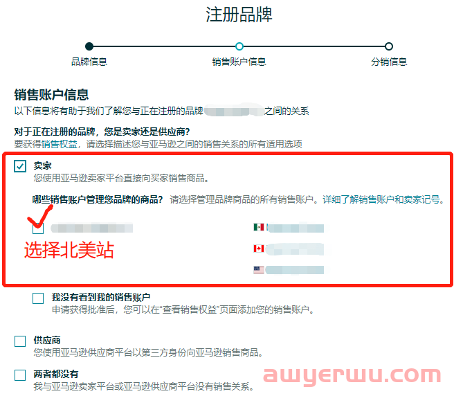 手把手教你如何做亚马逊品牌备案 第5张