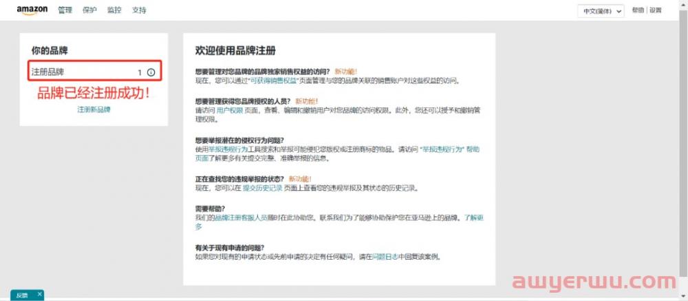 手把手教你如何做亚马逊品牌备案 第14张