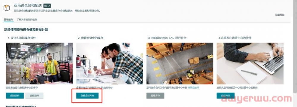 亚马逊库容少？仓储难？亚马逊AWD仓申请出战！ 第2张