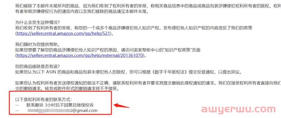 搞事情！大批亚马逊卖家收到侵权警告邮件，不给钱就投诉下架listing！ 第1张