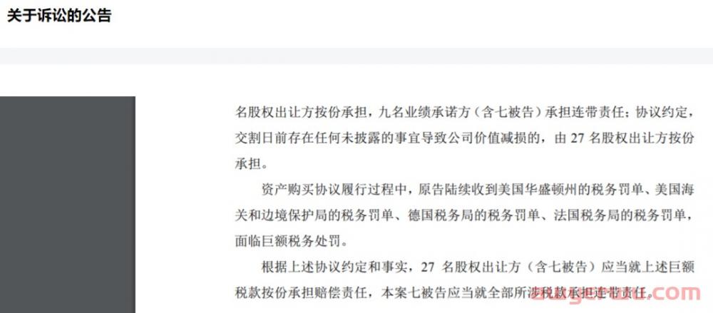 华南某大卖逃税，创始人上亿股份被冻结！给卖家敲响警钟 第1张