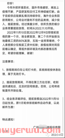 曝！某广州大卖开始无限期放假。。。 第1张