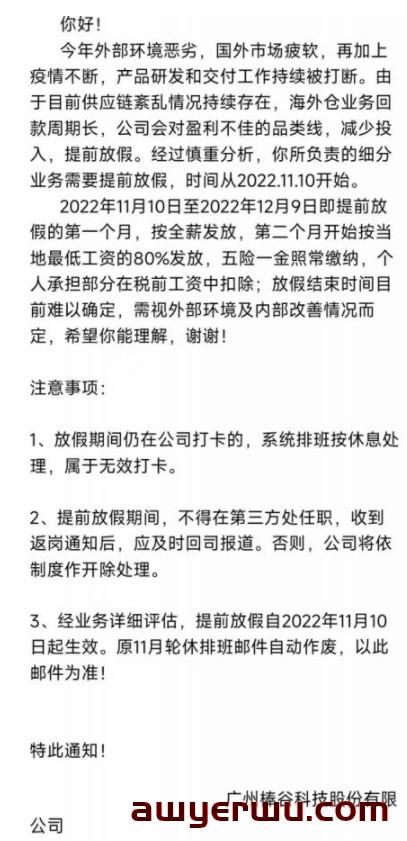 旺季不旺？广州棒谷部分员工已停工待岗，薪资降至2000以下 第1张