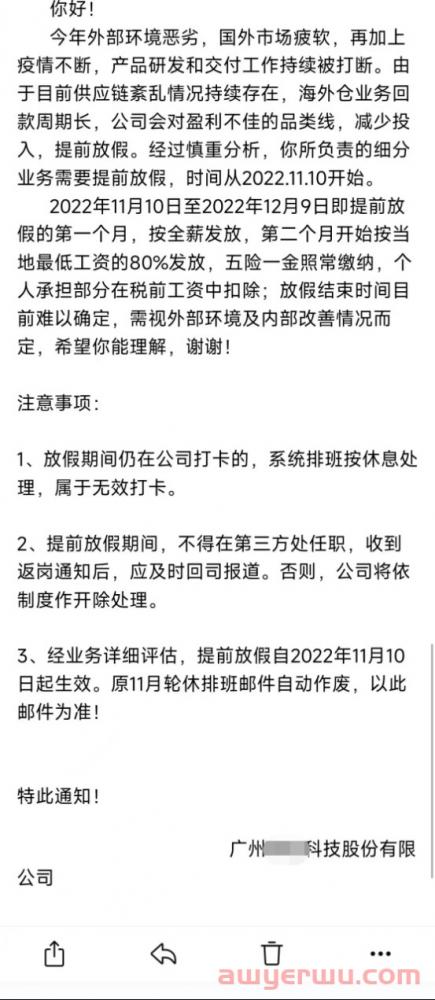 广州大卖棒谷因疫情提前放长假！公告内容让人心凉... 第1张