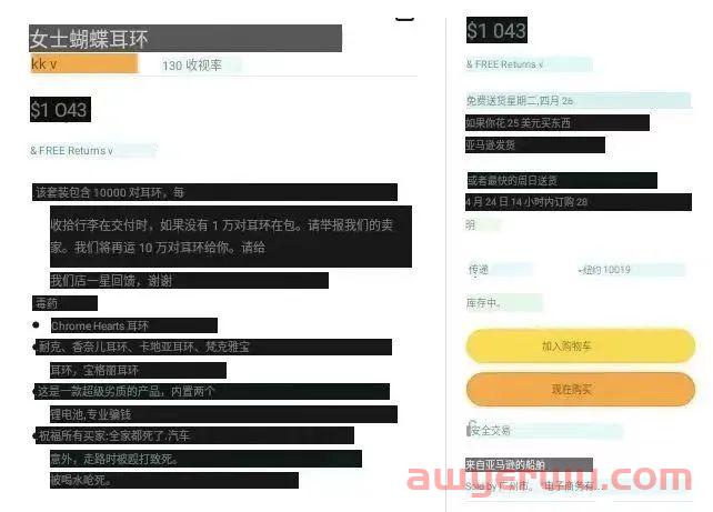 利用亚马逊VC账户薅羊毛！卖家被判20年 第2张