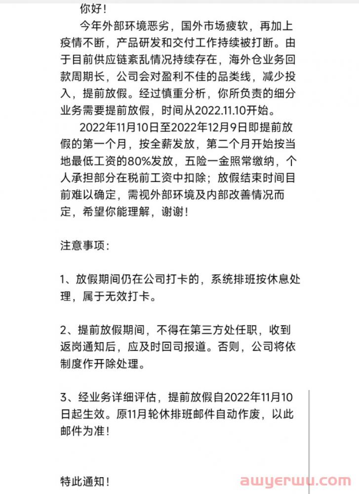 突发！知名大卖棒谷让员工提前放假！次月发最低工资80%不得在第三方任职 第1张