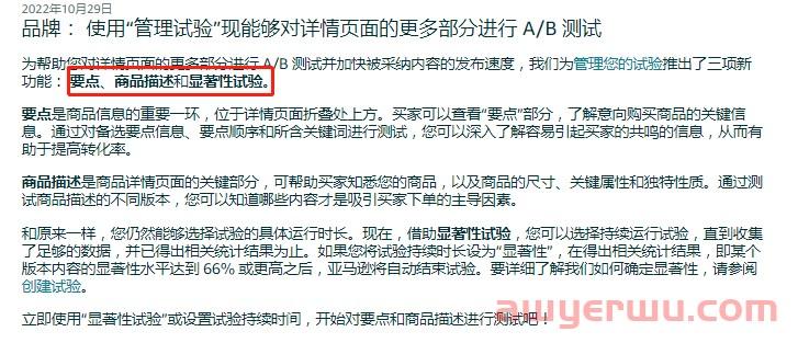 揭秘亚马逊A/B测试全新玩儿法，这么玩儿至少帮你提高5%利润率，实操干货！ 第3张