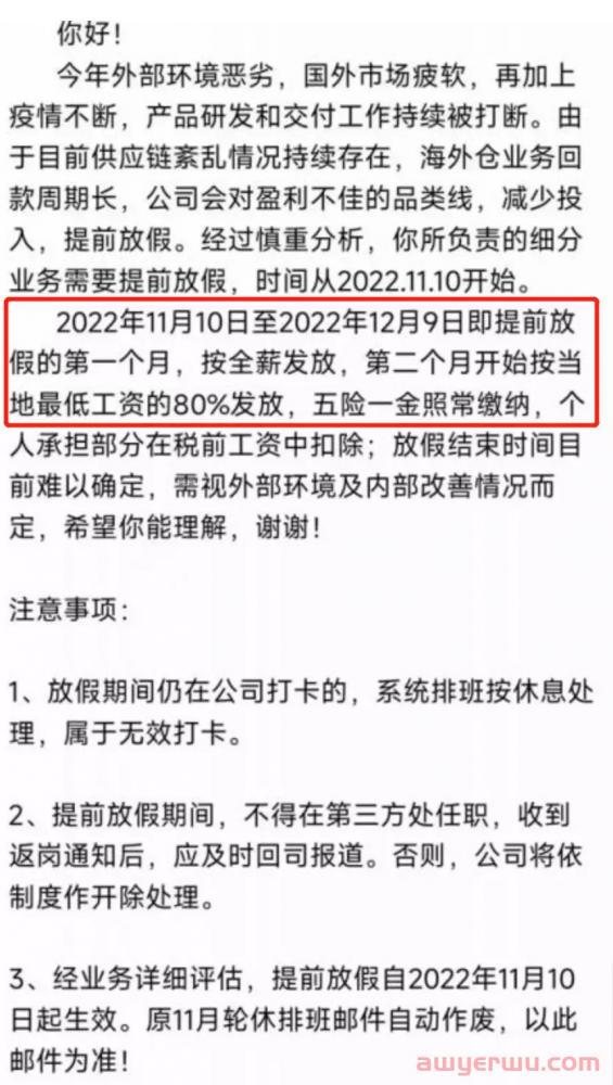 大卖棒谷员工被迫提前放假！次月工资仅有1千多！ 第1张