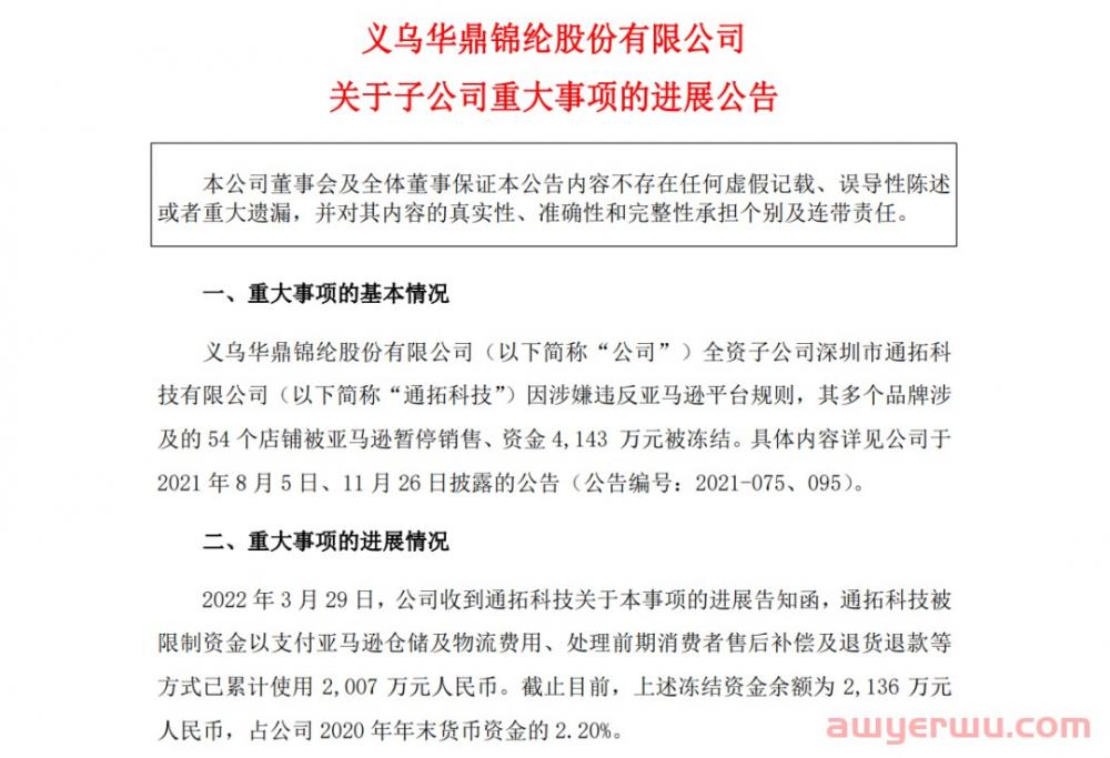 亚马逊败诉！大规模仲裁能否逆转封号结局？ 第2张