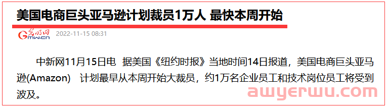 震惊！亚马逊发起史上最大规模裁员！！ 第2张