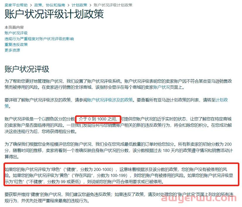 亚马逊倒查6个月内违规行为，一批店铺被封，新版账户状况评级功能发威 第2张