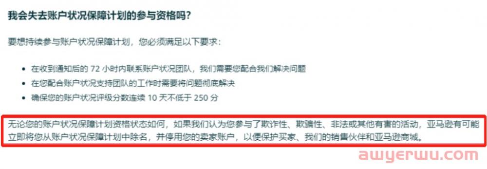 反抗与反噬：亚马逊被迫结束封号神秘主义，不再粗暴关店 第6张