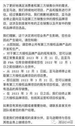 巨坑！同一时间，亚马逊取消两大重点项目：亚马逊授权品牌和品牌加速器 第1张