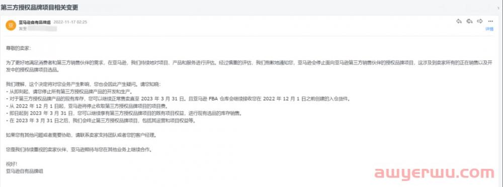 亚马逊宣布停止品牌加速器和第三方销售伙伴授权品牌”两个项目，单方面毁约引卖家震怒！但也有人叫好？ 第2张