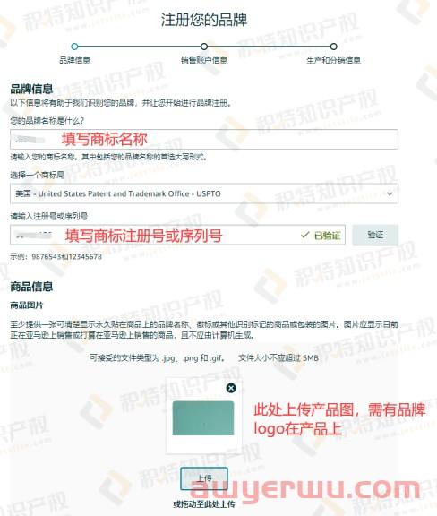 2022年11月最新版亚马逊品牌备案流程 第6张